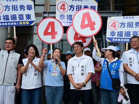 吳秀華抽中4號喊話團結拚勝選　「四四如意、四方相挺」凝聚臺東力量缩略图