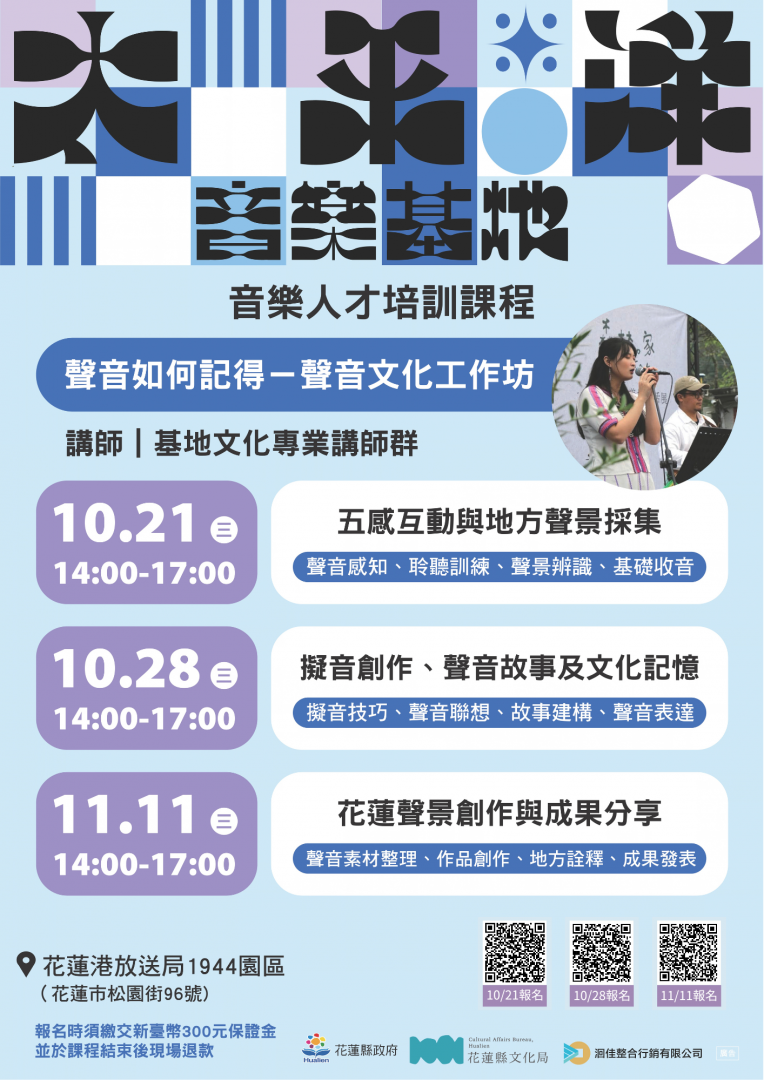 從聲音採集到Podcast製作    太平洋音樂基地推出四大音樂人才培訓課程缩略图