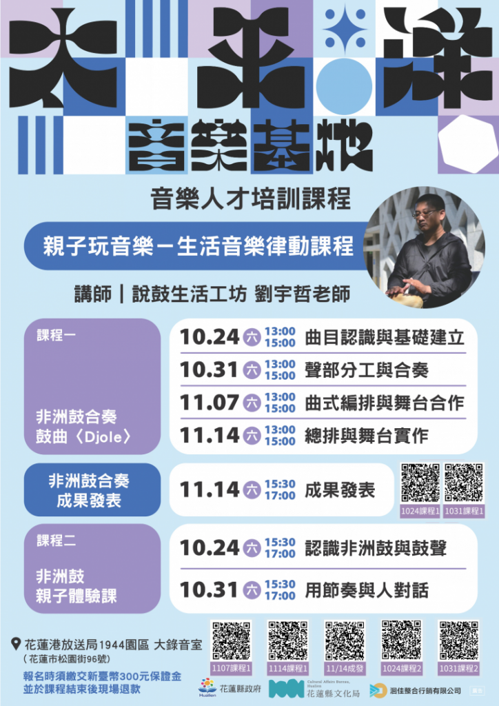 從聲音採集到Podcast製作    太平洋音樂基地推出四大音樂人才培訓課程插图1