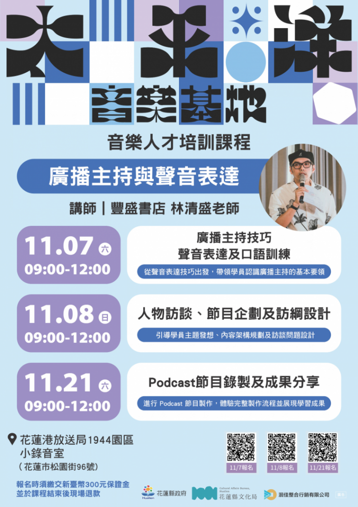 從聲音採集到Podcast製作    太平洋音樂基地推出四大音樂人才培訓課程插图2