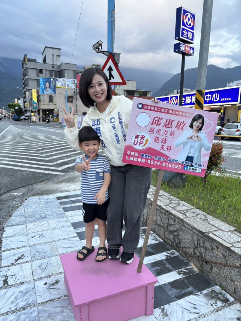 吉安鄉代候選人邱惠敏抽中3號　11月7日競選總部成立　五村同心、幸福同行插图2