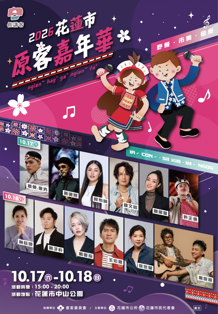原客嘉年華十七日起連兩天登場　音樂市集熱鬧相伴缩略图